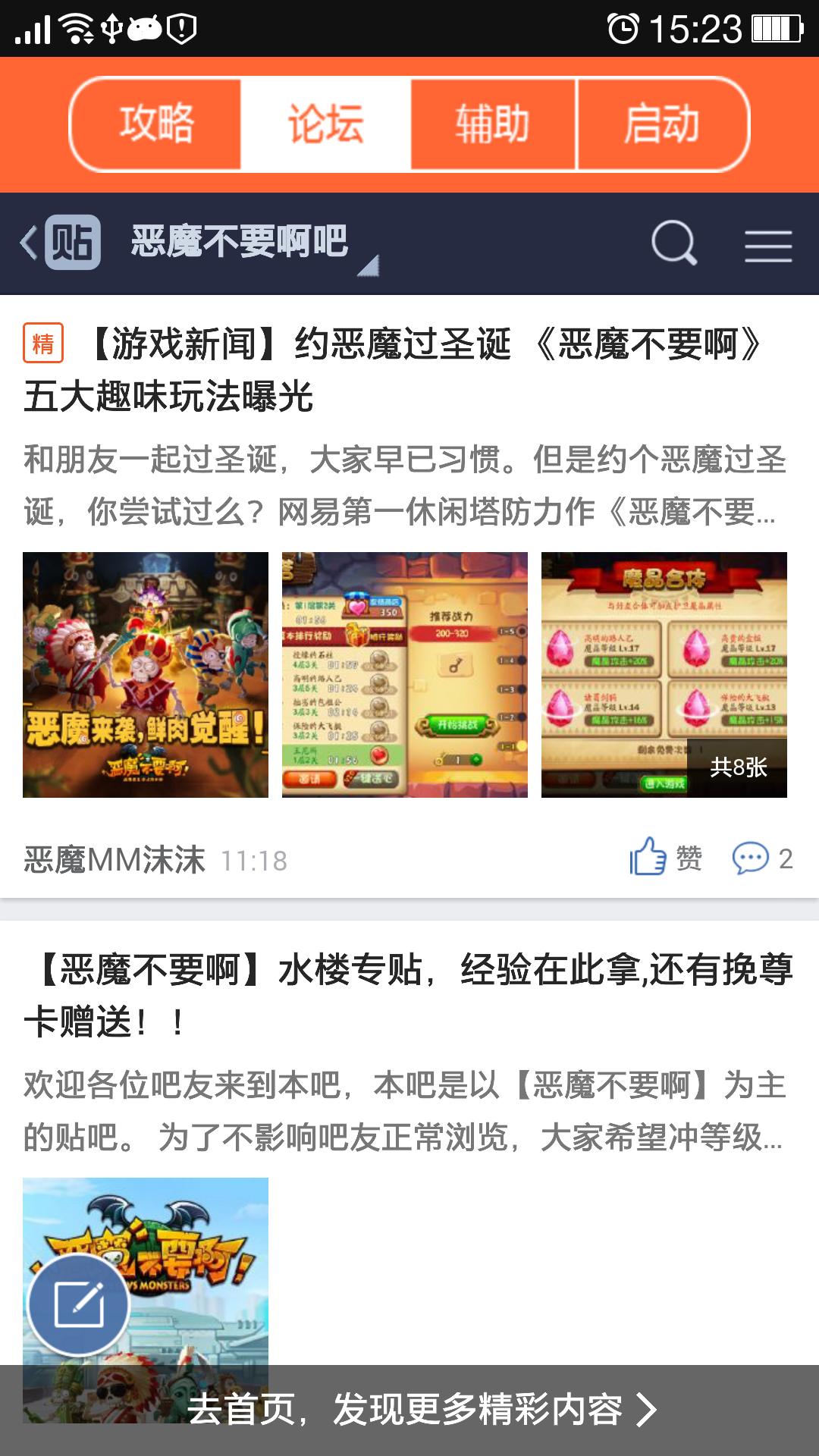 恶魔不要啊进阶攻略截图4