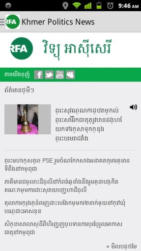 Khmer News Politics截图7