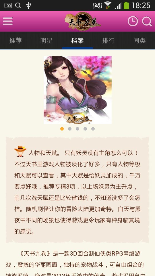 天书九卷视频站截图4