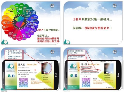 Z名片 全球一动 林才杰 最Z-HIGH的名片截图1