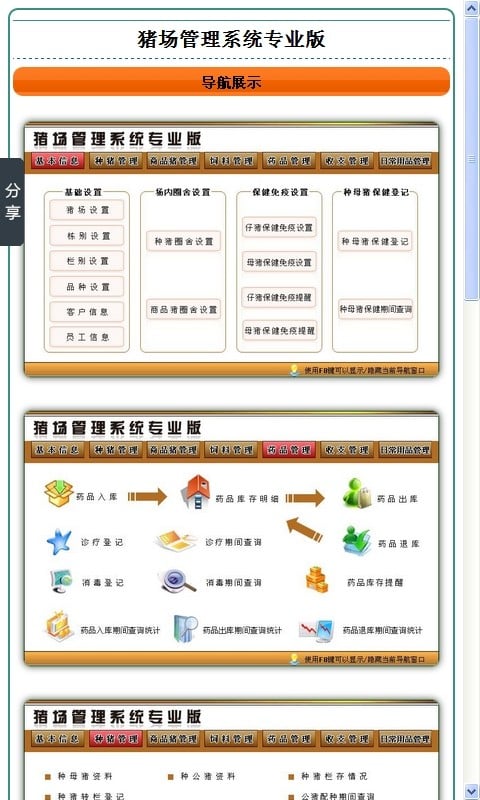 猪场管理系统(专业版)截图2