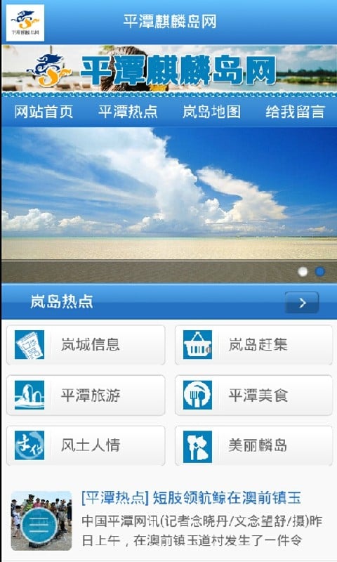平潭麒麟岛网截图1