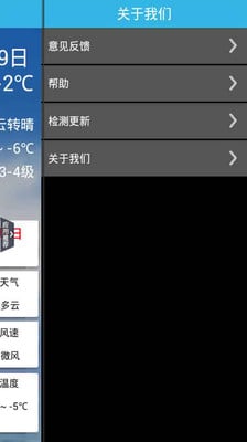 天气达人截图2