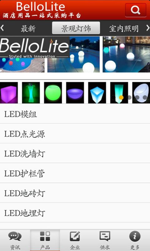 掌上LED门户网截图2