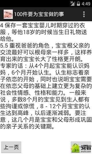 100件要为宝宝做的事截图2