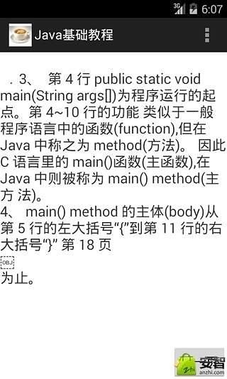 Java基础教程截图3