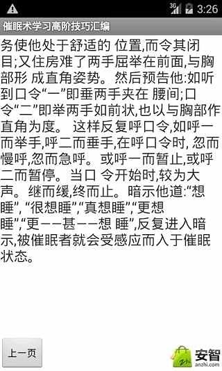 催眠术学习高阶技巧汇编截图3