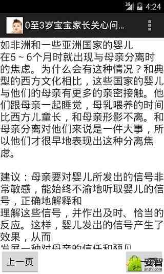 0至3岁宝宝家长关心问题集截图5