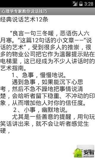 心理学专家教你说话技巧截图3