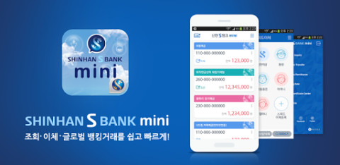 신한S뱅크 MINI截图2