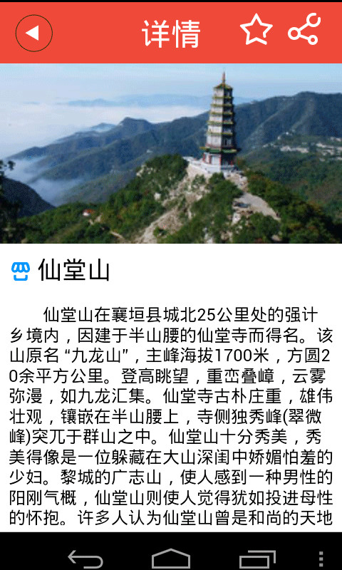 魅力长治截图1