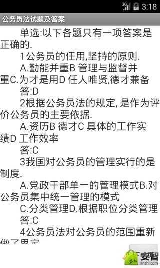 公务员法试题及答案截图1