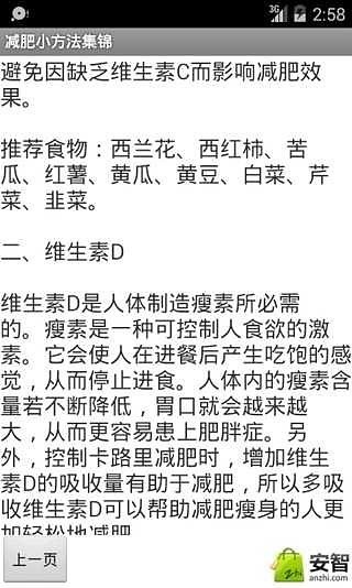 减肥小方法集锦截图1