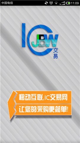 IC交易网截图1