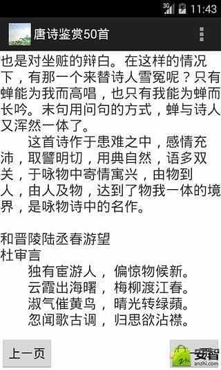 唐诗鉴赏50首截图4