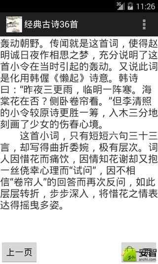 经典古诗36首截图3