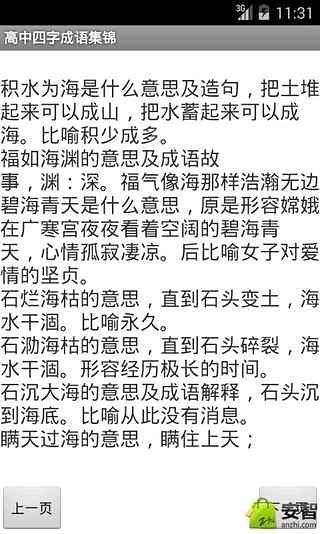 高中四字成语集锦截图2