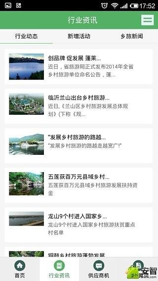 中国乡村旅游截图4