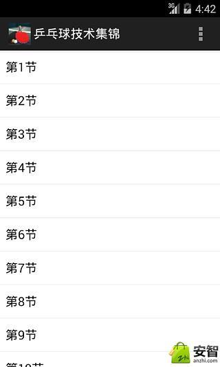 乒乓球技术集锦截图1