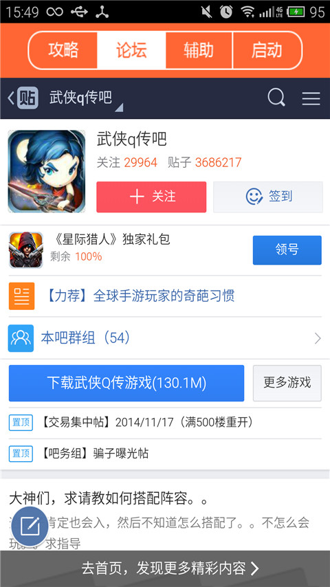 武侠Q传攻略(高清版)截图3