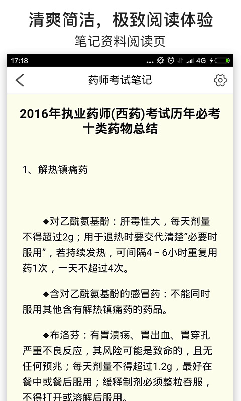 执业西药师考试笔记截图3