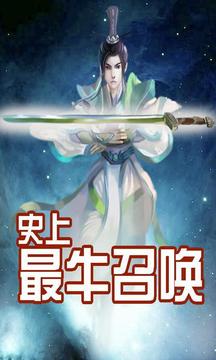 史上最牛召唤截图