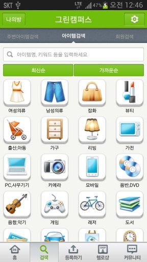 그린캠퍼스截图2