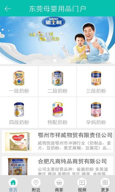 东莞母婴用品门户截图5