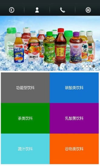 健康饮料截图4