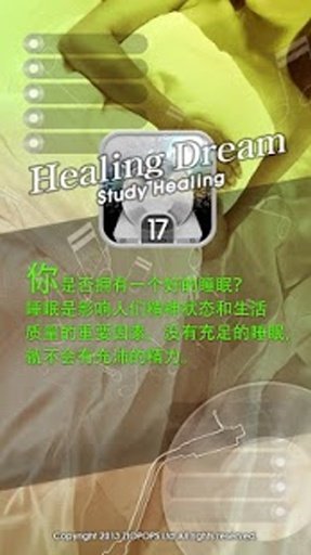 Study Healing截图6