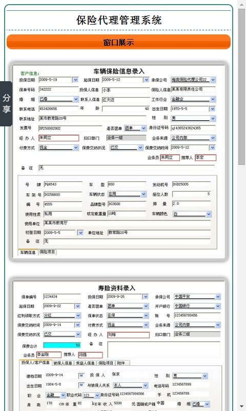 保险代理管理系统截图4
