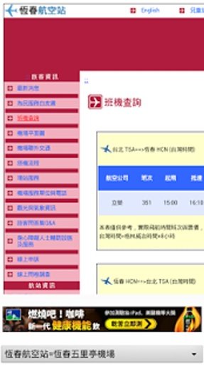 台湾机场航班时刻查询(大家平安交通旅游懒人包)截图3