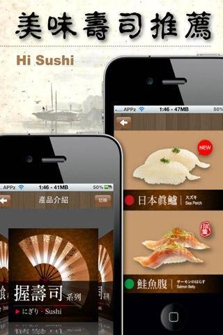 Hi Sushi 海寿司截图4