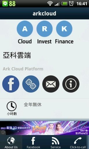 ArkCloud企业APP截图2