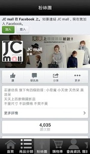 JC mall截图2