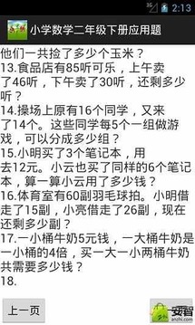 小学数学二年级下册应用题相似应用下载 豌豆荚