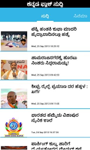 kannada news- Flashnews截图4