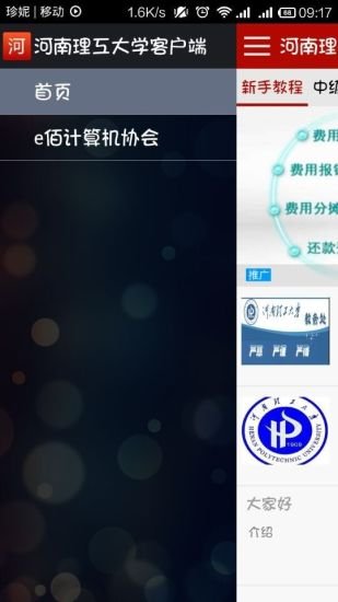 河南理工大学客户端截图3