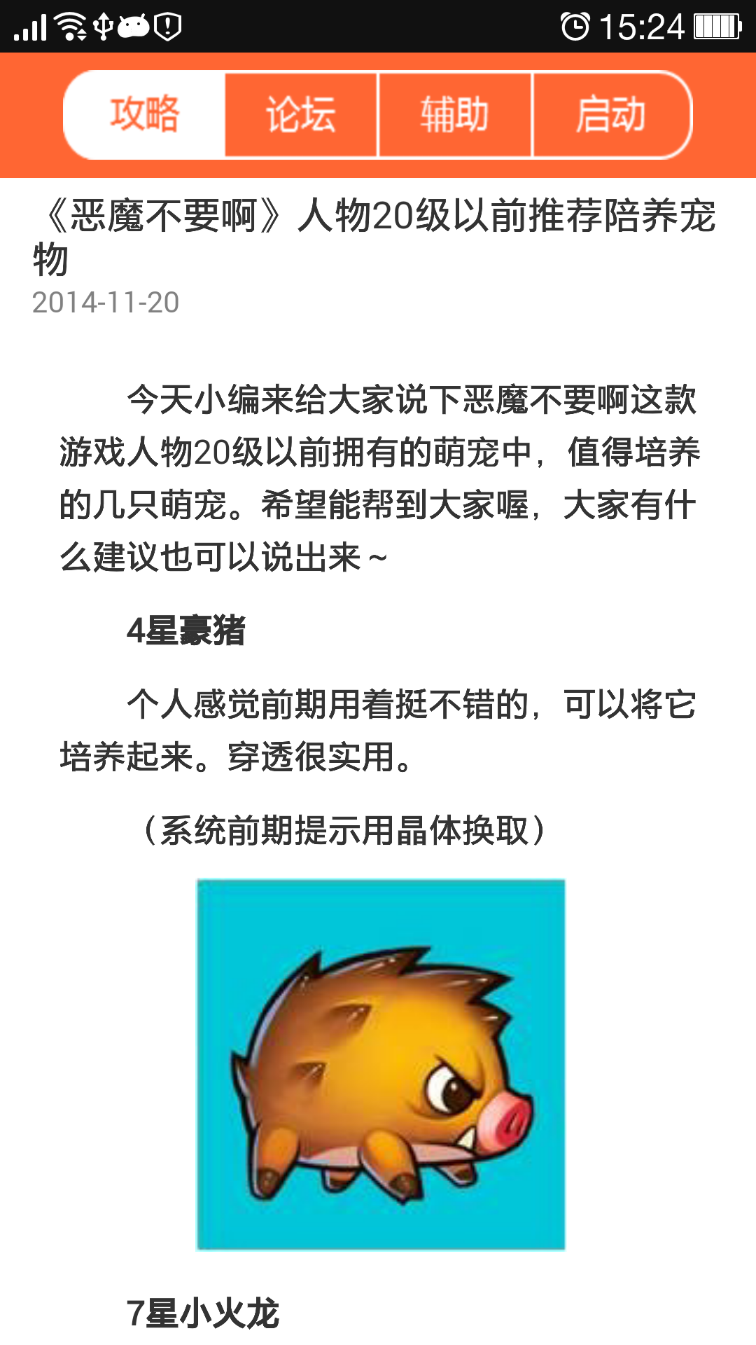 恶魔不要啊进阶攻略截图2