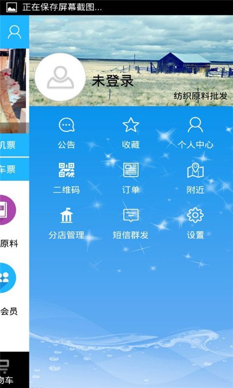 纺织原料批发截图2