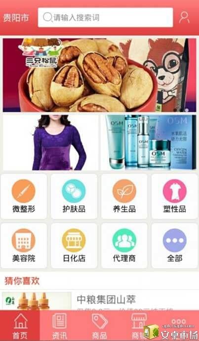 贵州化妆品截图4