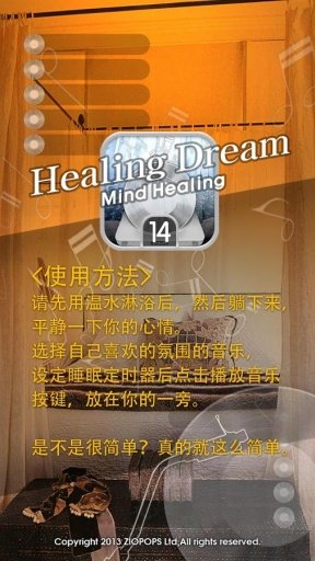 Healing Dream : Mind Healing截图4