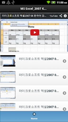 MS Excel2007 Korean Guide截图10