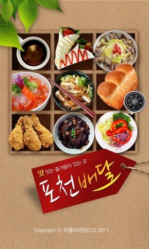 포천배달截图3