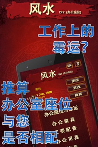 风水DIY截图5