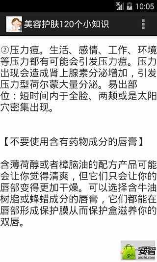 美容护肤120个小知识截图1