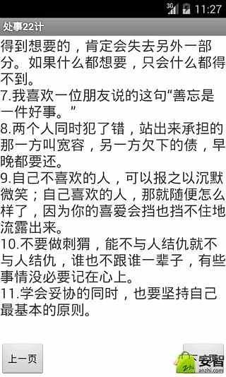 处事22计截图4