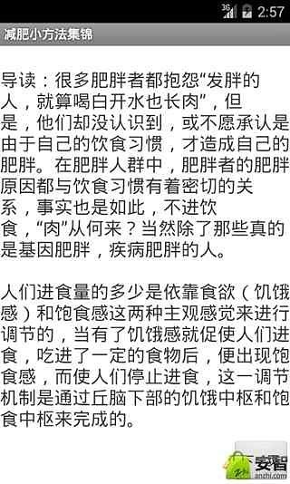 减肥小方法集锦截图4