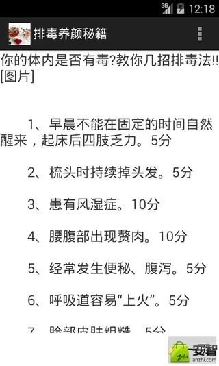 排毒养颜秘籍截图3