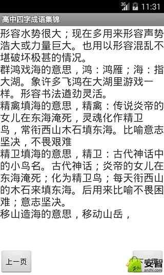 高中四字成语集锦截图4